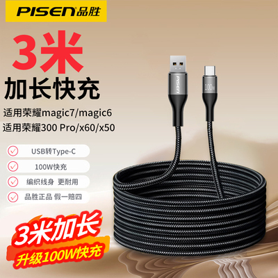 品胜100W快充3米加长线适用荣耀