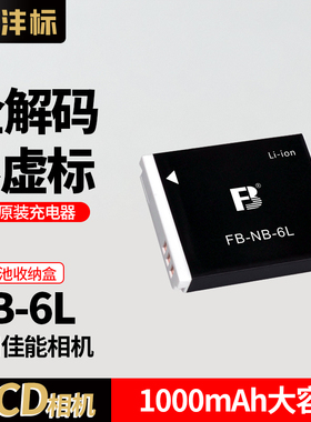 沣标NB6L相机电池NB-6LH充电器适用佳能ixus 85is 95is 105is 210is S90 SX510HS SX520HS S95 CCD数码配件