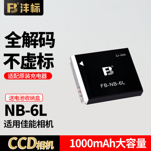 沣标NB6L电池适用佳能CCD相机