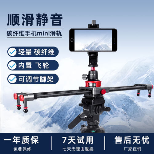 nuotaike碳纤单反手机延时滑轨