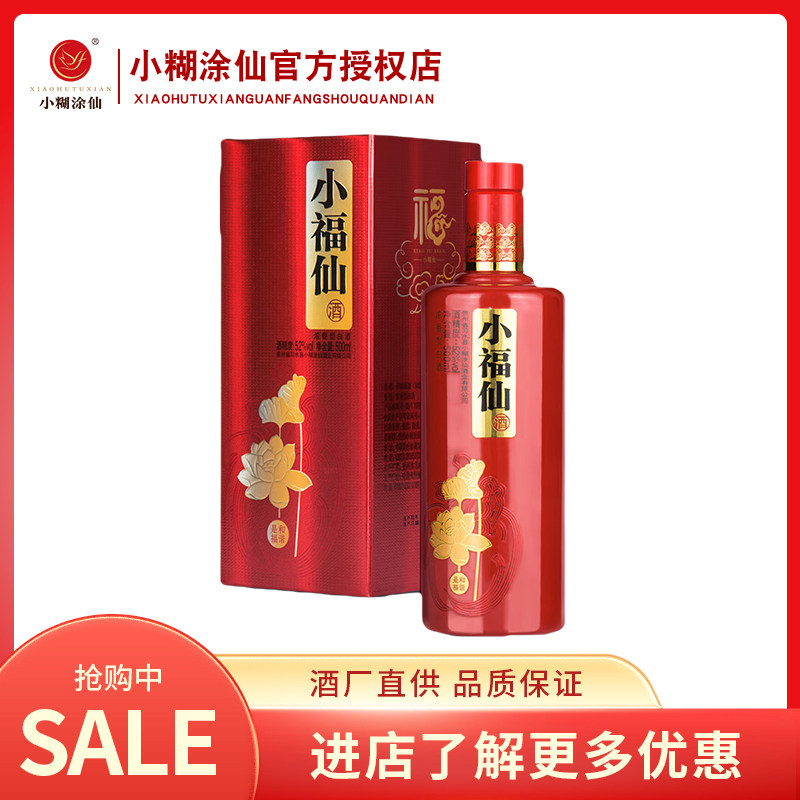 正品保真52度贵州小糊涂仙 小福仙和谐是福500ml 浓香型白酒