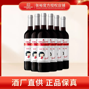 张裕葡小萄半甜红葡萄酒750ml单支红酒女士甜型红酒甜酒