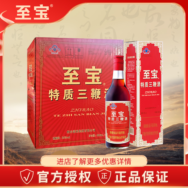 中亚至宝特质三鞭酒35度500ml6瓶