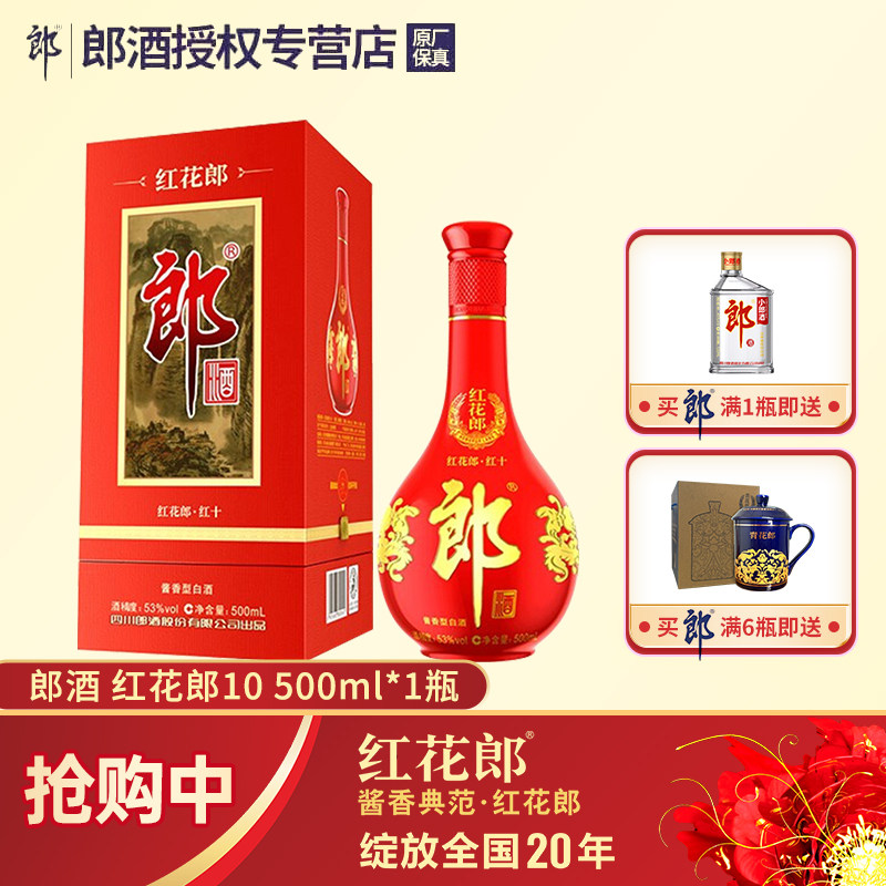 郎酒 红花郎10 酱香型白酒53度500ml组合纯粮固态发酵 送礼礼盒属于什么档次？