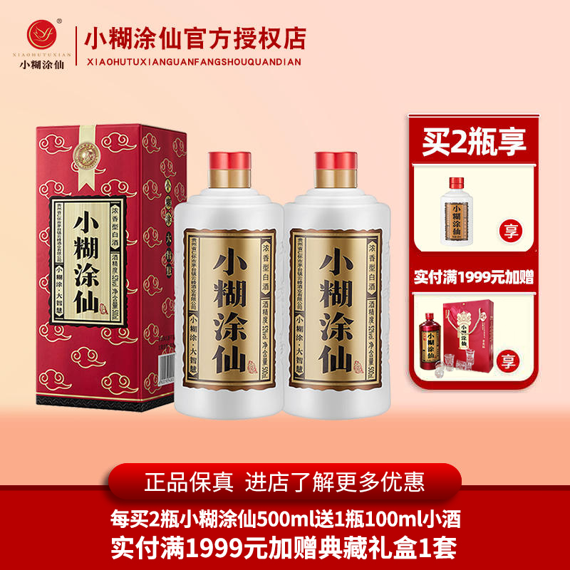 贵州小糊涂仙 52度普仙500ml*2瓶/6瓶整箱浓香型白酒官方正品-封面