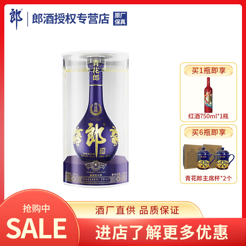 四川郎酒青花郎 53度500ml 酱香型白酒单瓶 商务宴请酒收藏