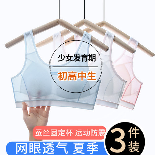 初中生内衣少女文胸二三阶段文胸