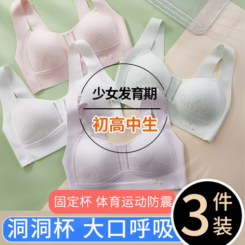 青少年女孩初中生文胸纯棉固定杯