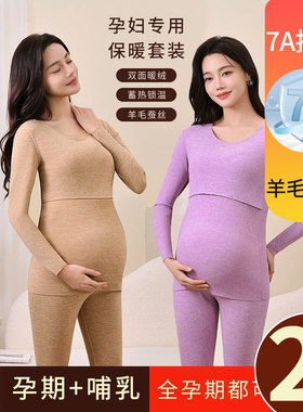 孕妇羊毛蚕丝秋衣秋裤德绒套装