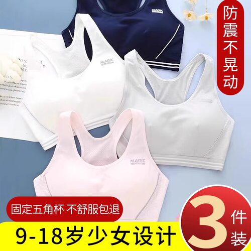 少女文胸防震学生内衣青春期