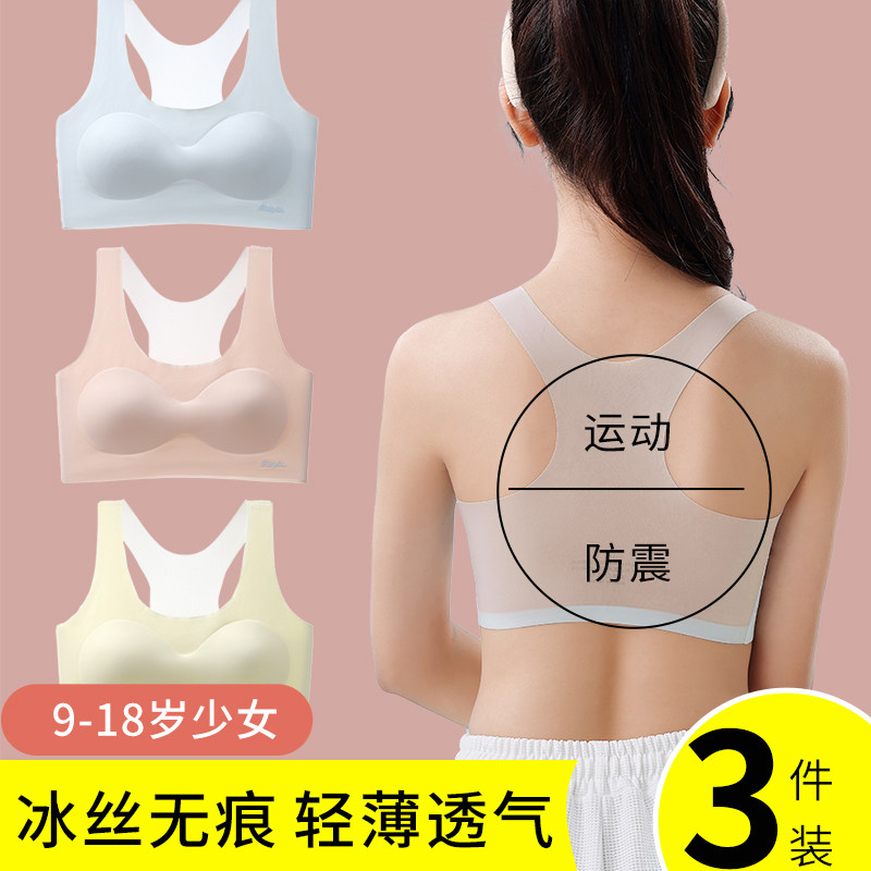 少女运动内衣女初高中学生无钢圈跑步发育期透气防震固定杯文胸,女士内衣/男士内衣/家居服,少女文胸,淘宝优惠券,粉丝福利购,淘宝优惠卷