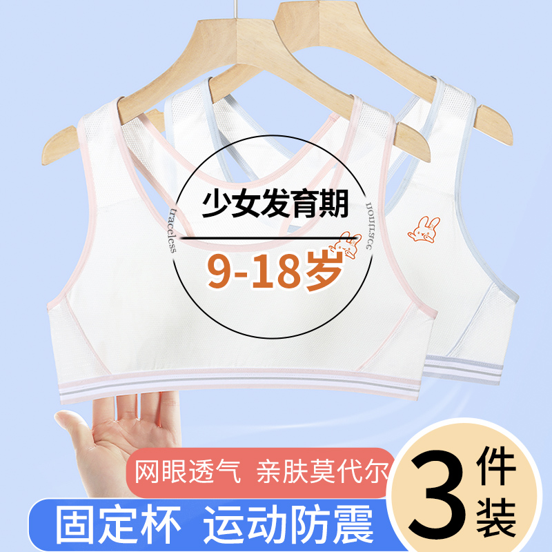 少女文胸初高中生女大童发育期