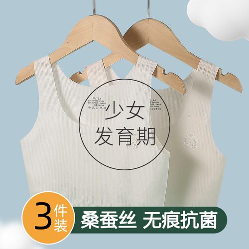 无痕少女内衣冰丝背心中学生女童