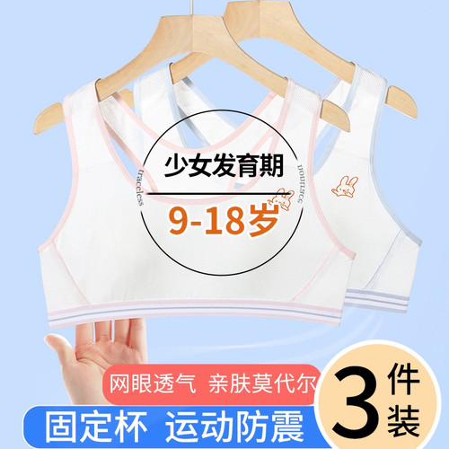 少女文胸初高中生运动防震背心夏