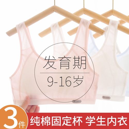薄款初中生高中学生少女内衣文胸