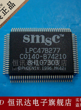 LPC47B277 SMSC/QFP-100 全新原装 质量保证
