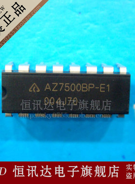 AZ7500EP-E1 BCD/DIP-16 全新原装 质量保证