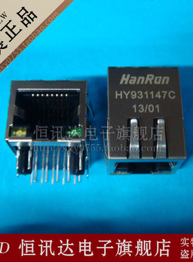 HY931147C HANRUN/RJ-45 全新原装 质量保证