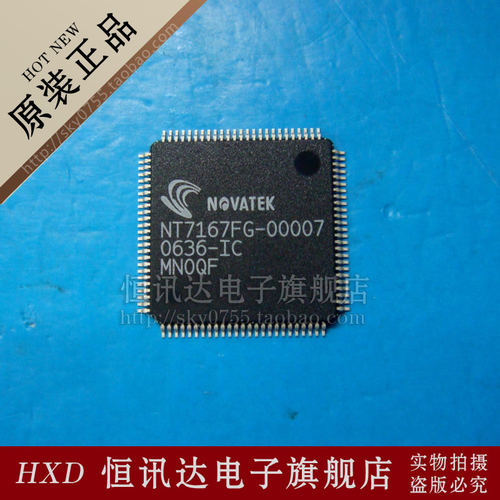 液晶屏驱动芯片 NT7167FG-00007 NQVATEK  质量保证 全新原装