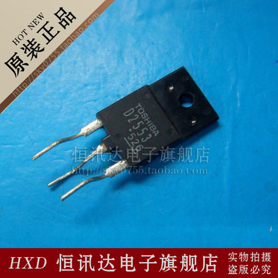 彩电行管带阻尼 D2553 2SD2553 TOSHIBA/TO-3P 全新原装 质量保证