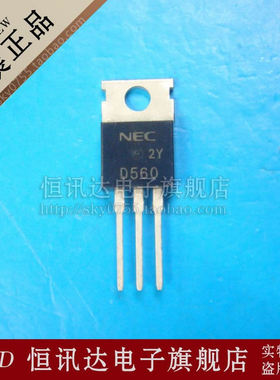 2SD560-R D560 NEC/TO-220 全新原装 质量保证