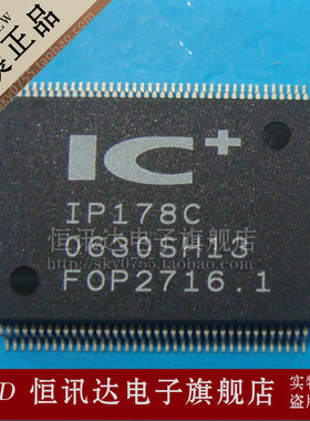 IP178C IP178C-LF ICPLUS/QFP-128 全新原装 质量保证
