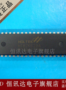 HT82K629A 台湾合泰/DIP-40 全新原装 质量保证