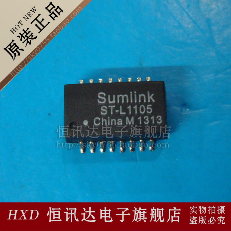 网络变压器 ST-L1105 SUMLINK/SOP-16 全新原装 质量保证