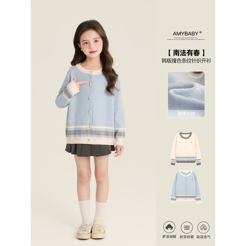 Amybaby女童上衣春季2026新款韩版别致设计笑脸刺绣条纹针织开衫