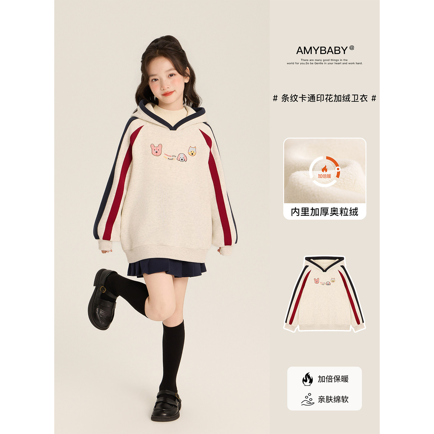 Amybaby女童上衣冬季2025新款撞色插肩袖条纹连帽卡通印花卫衣