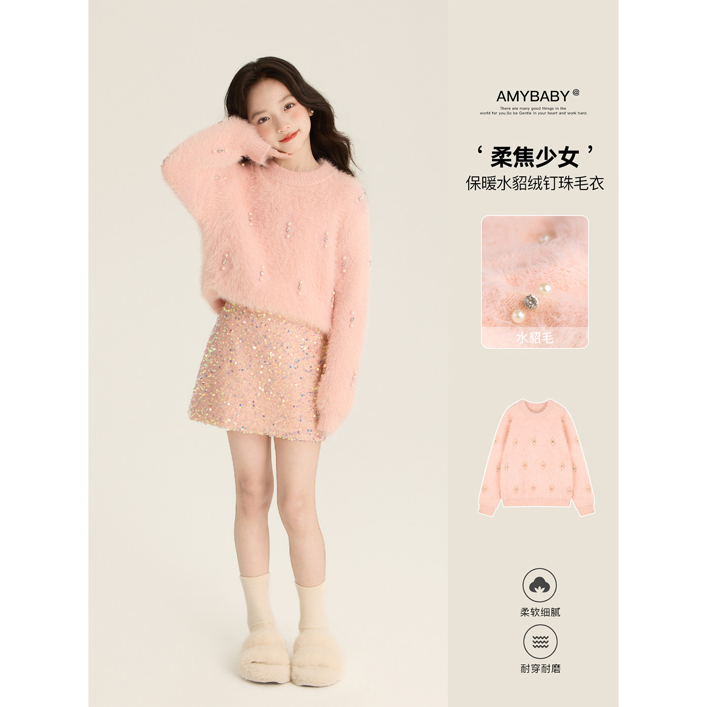 Amybaby女童上衣冬季2025新款保暖水貂毛水滴钉珠纯色百搭毛衣