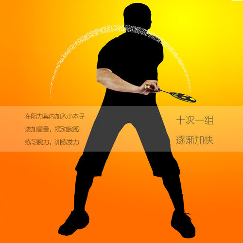 新品菲斯阻力拍套练习羽毛球