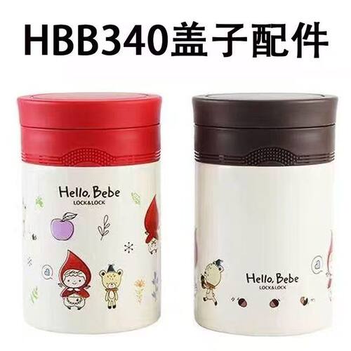 乐扣乐扣HBB340原装盖子