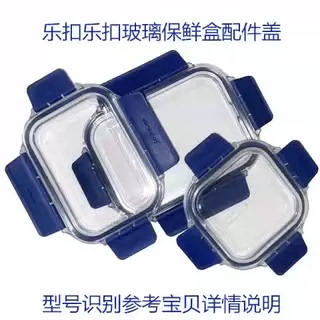 乐扣LBG系列玻璃保鲜盒配件饭