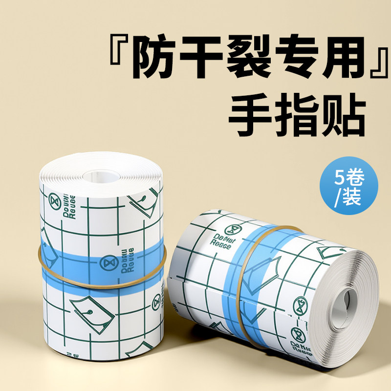 手脚防干裂防受伤贴手足防裂胶带手指手裂胶布卷护手指裂口白胶布图片