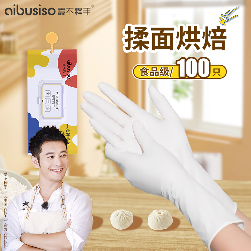 爱不释手旗舰店揉面手套丁腈