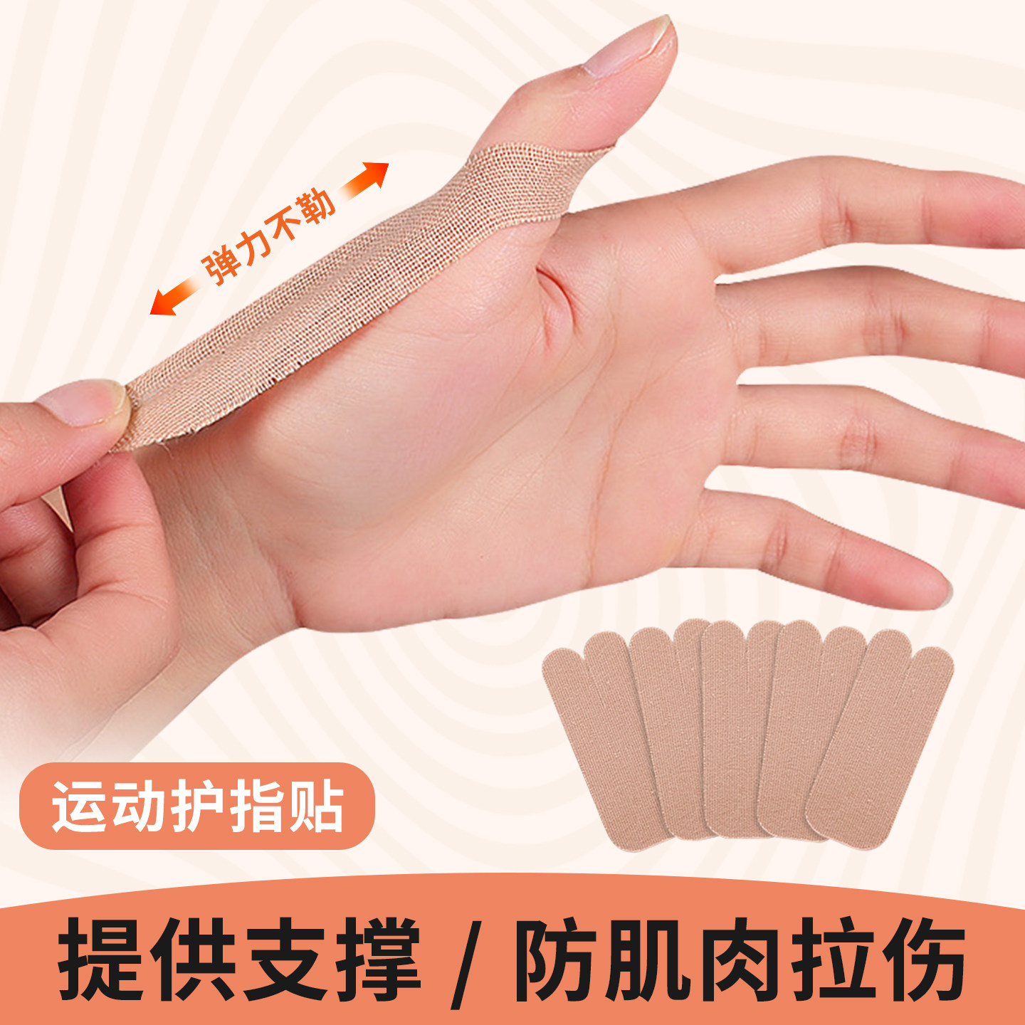 运动专用大拇指护指绷带运动手指贴布保护胶带篮球排球防肌肉拉伤