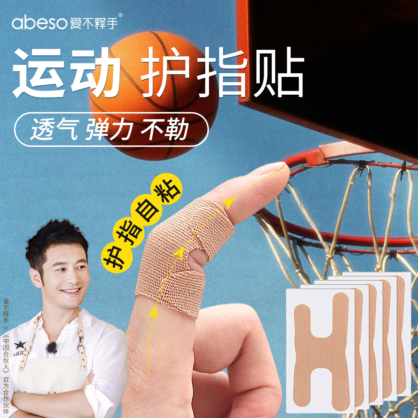 运动专用护指贴布攀岩手指绷带胶带排球护指绑带篮球手指胶带透气