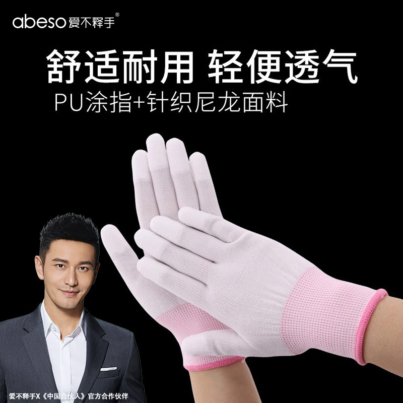 涂指手套劳保耐磨浸胶干活夏季