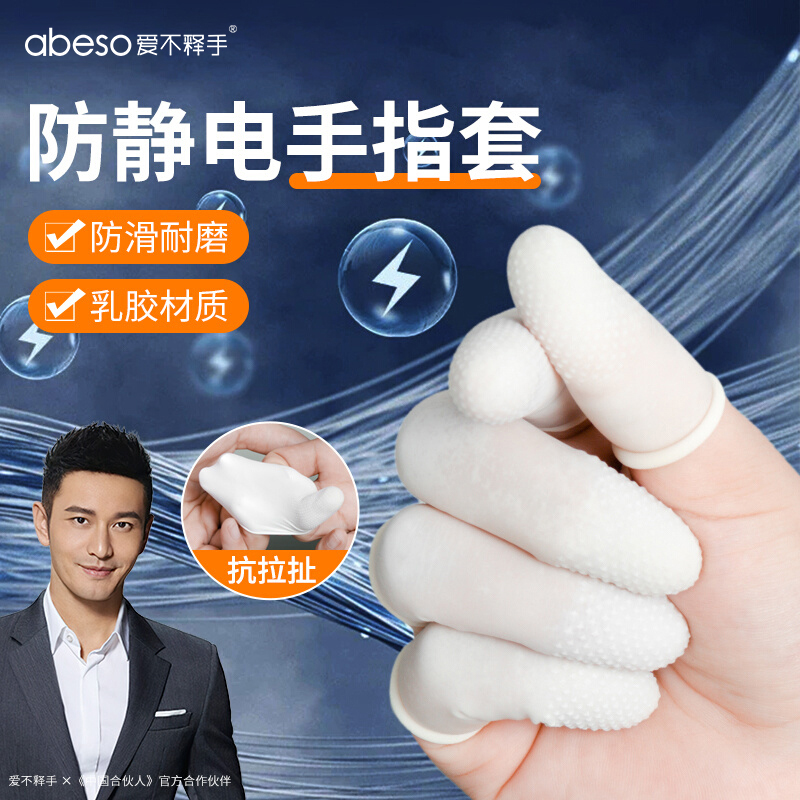 手指套耐磨防滑护指防静电