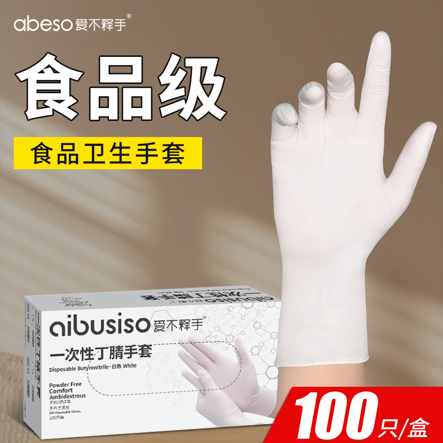 食品卫生手套加厚耐磨丁腈乳胶橡胶皮食品级丁睛防滑纹绣美容按摩