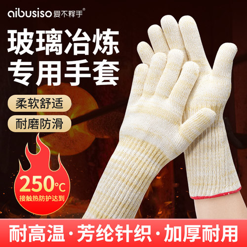 爱不释手手套玻璃冶炼