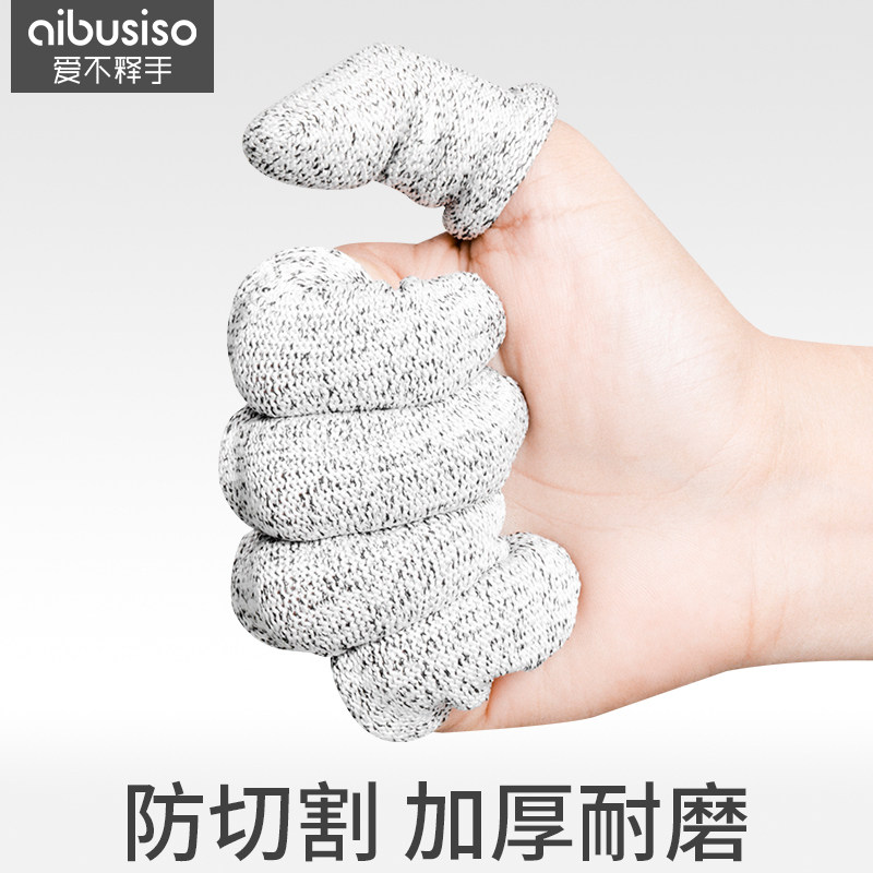 防割手指套防滑透气切菜专用保护防磨触屏防切割加厚防痛大拇指母