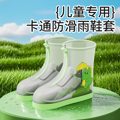 雨鞋套儿童防水防滑加厚耐磨户外下雨天学生上学专用雨靴赶海水鞋