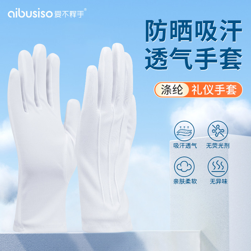 防晒手套三筋礼仪纯白色开车夏季透气男工作门卫检阅表演安保礼宾