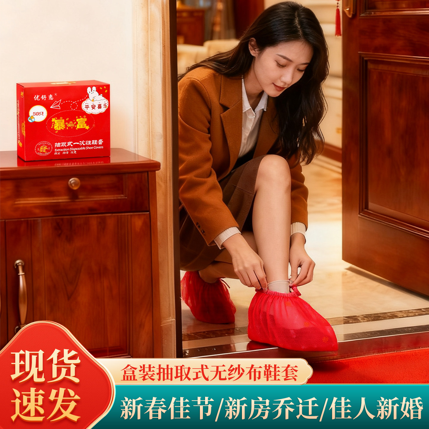 结婚喜庆/新春专用无纺布鞋套