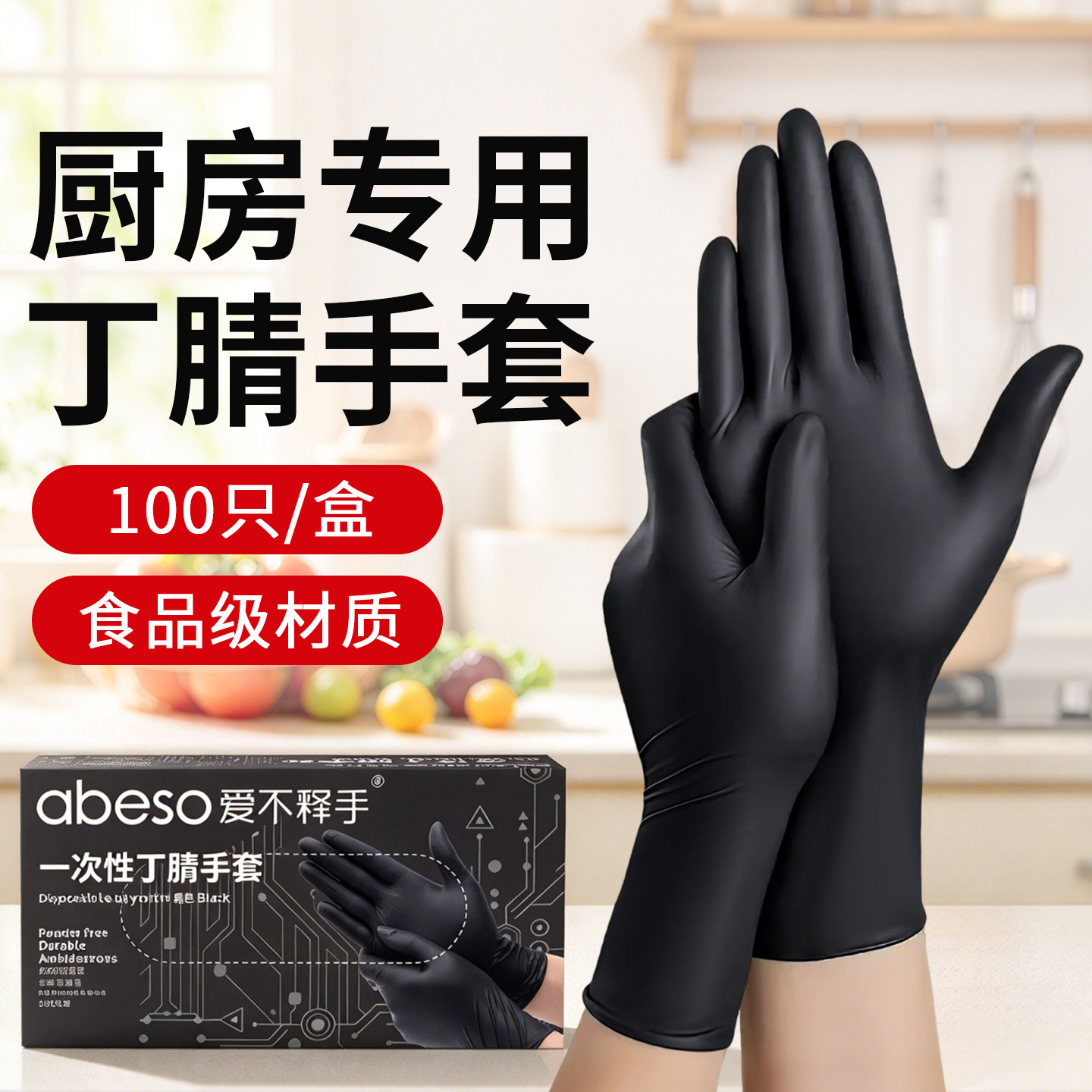 丁晴黑色一次性手套丁腈食品级防水厨房做饭餐饮专用加厚防油耐用