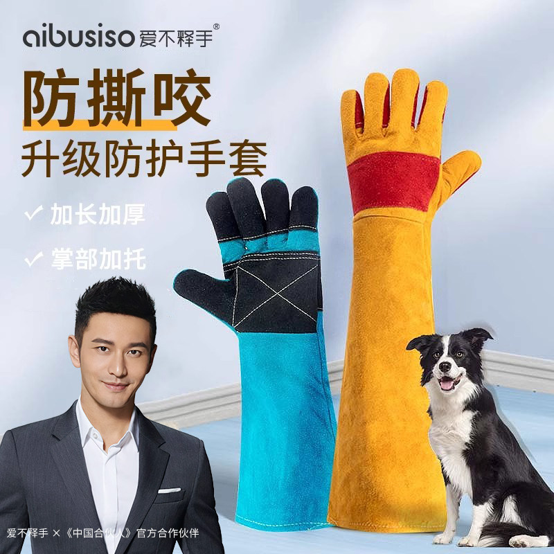 防咬手套狗咬猫抓加长款加厚耐咬