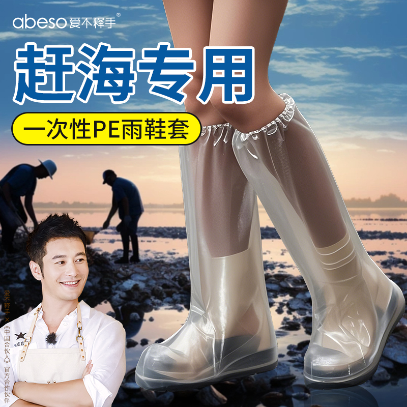 一次性鞋套防水加厚雨鞋套雨天户外防滑耐磨赶海防沙专用高筒脚套
