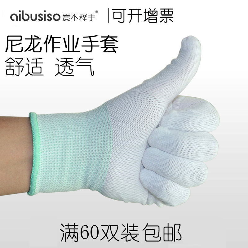劳保耐磨尼龙手套工作业防护线手套防尘防滑透气工厂维修电子工业